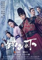 锦衣之下电视剧全集免费观看
